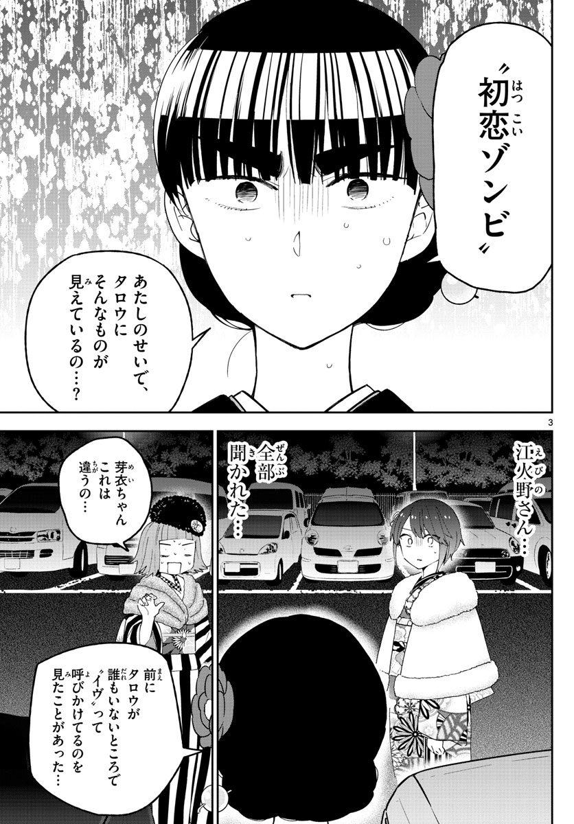 Hatsukoi Zombie Chapter 138 3ページ