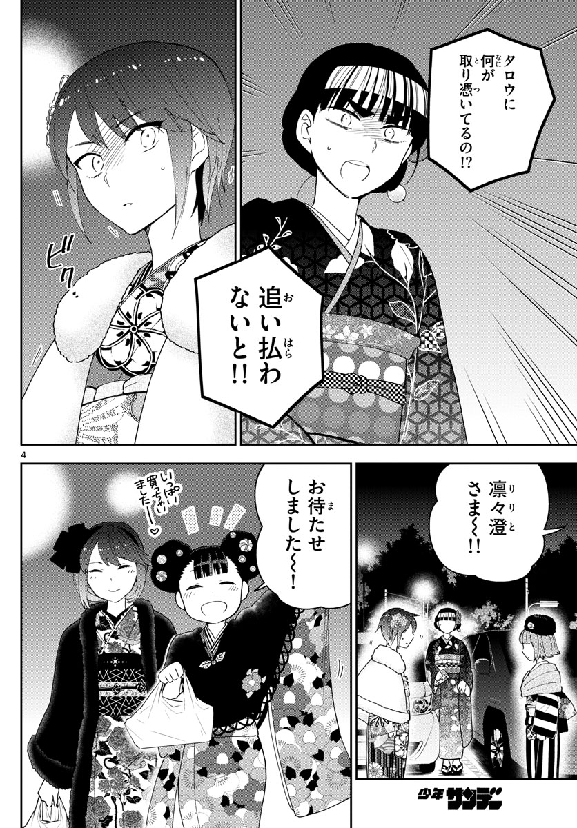 Hatsukoi Zombie Chapter 138 4ページ
