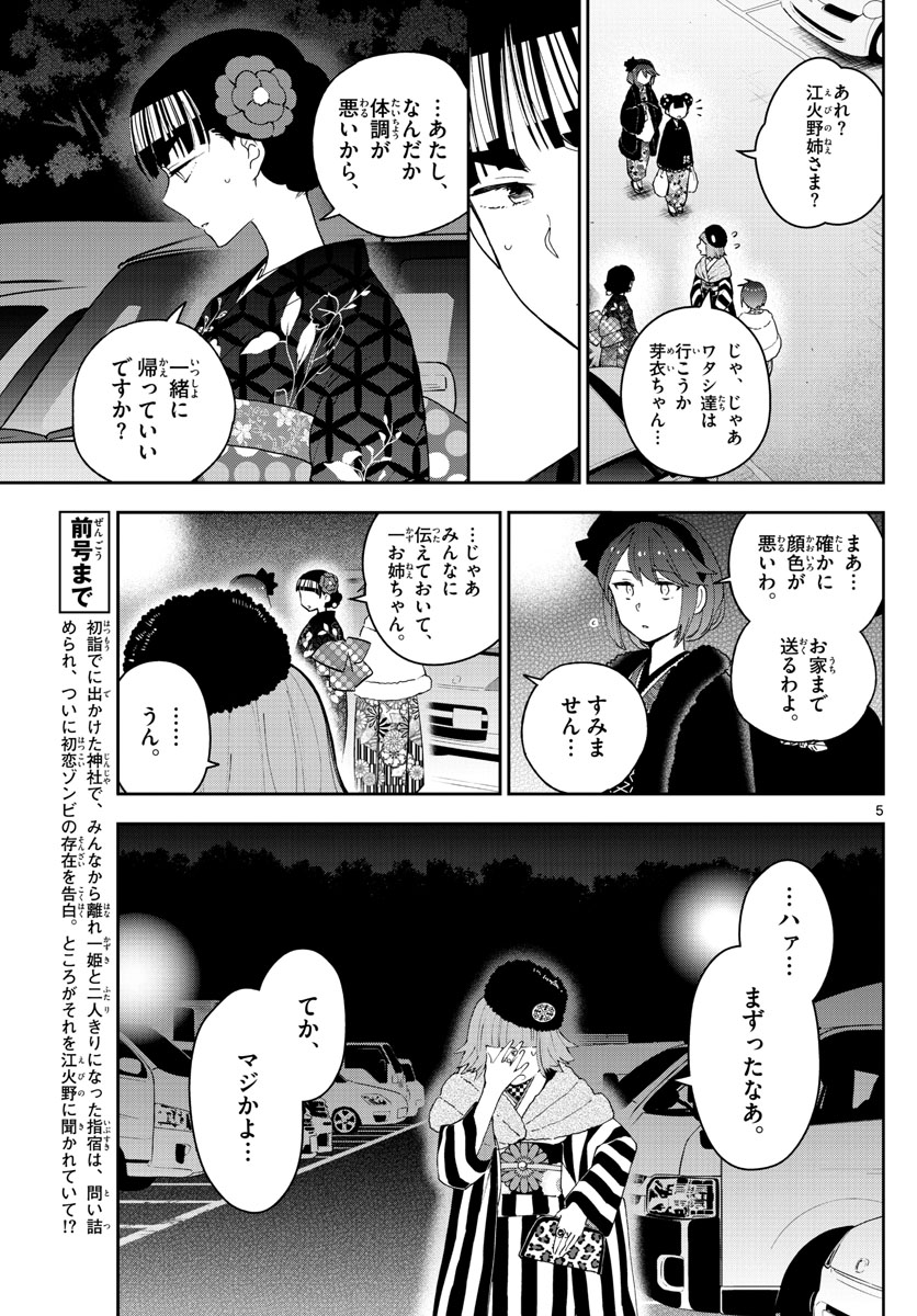 Hatsukoi Zombie Chapter 138 5ページ