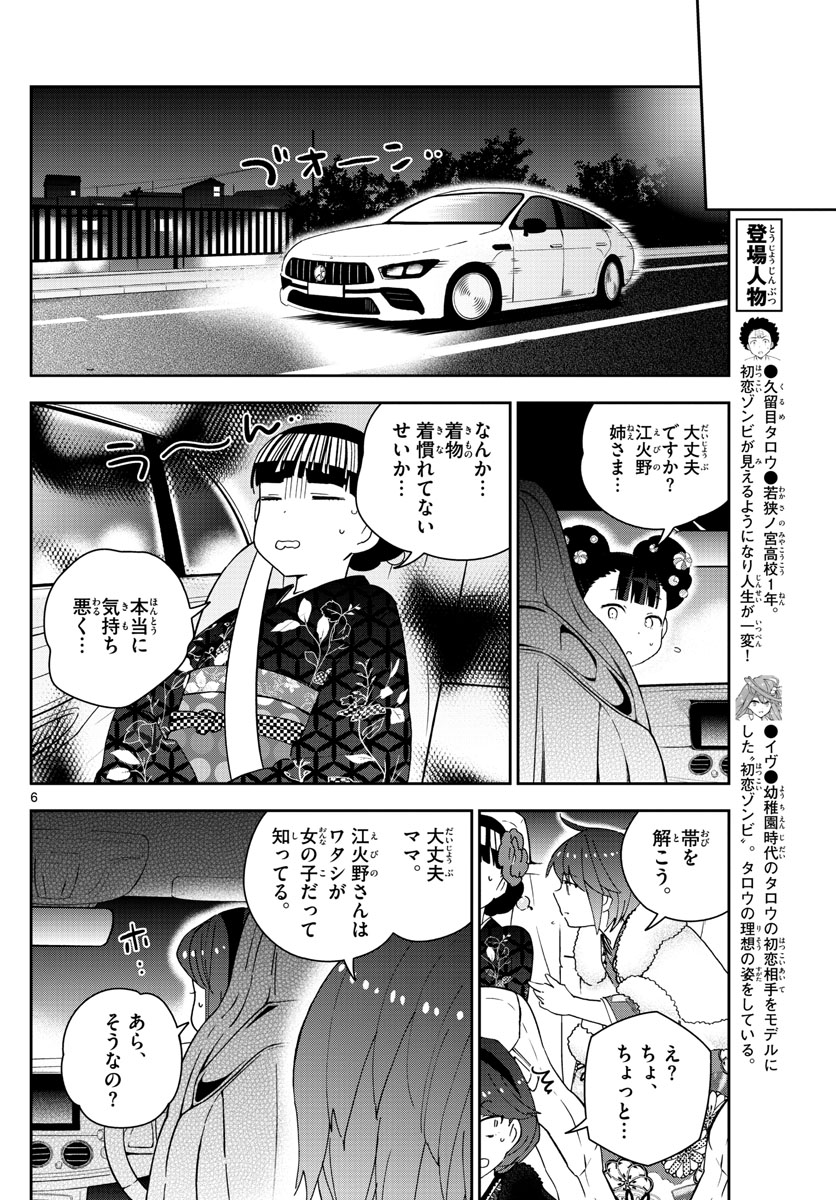 Hatsukoi Zombie Chapter 138 6ページ