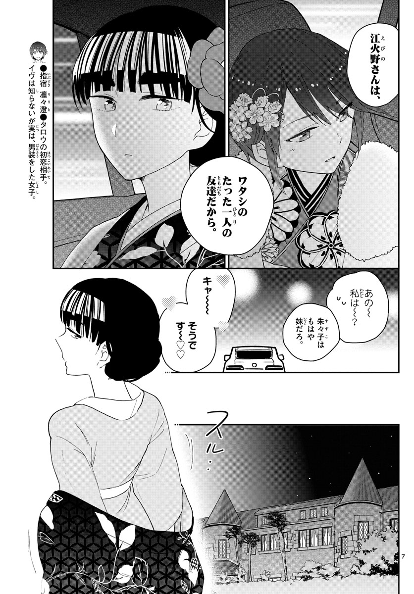 Hatsukoi Zombie Chapter 138 7ページ