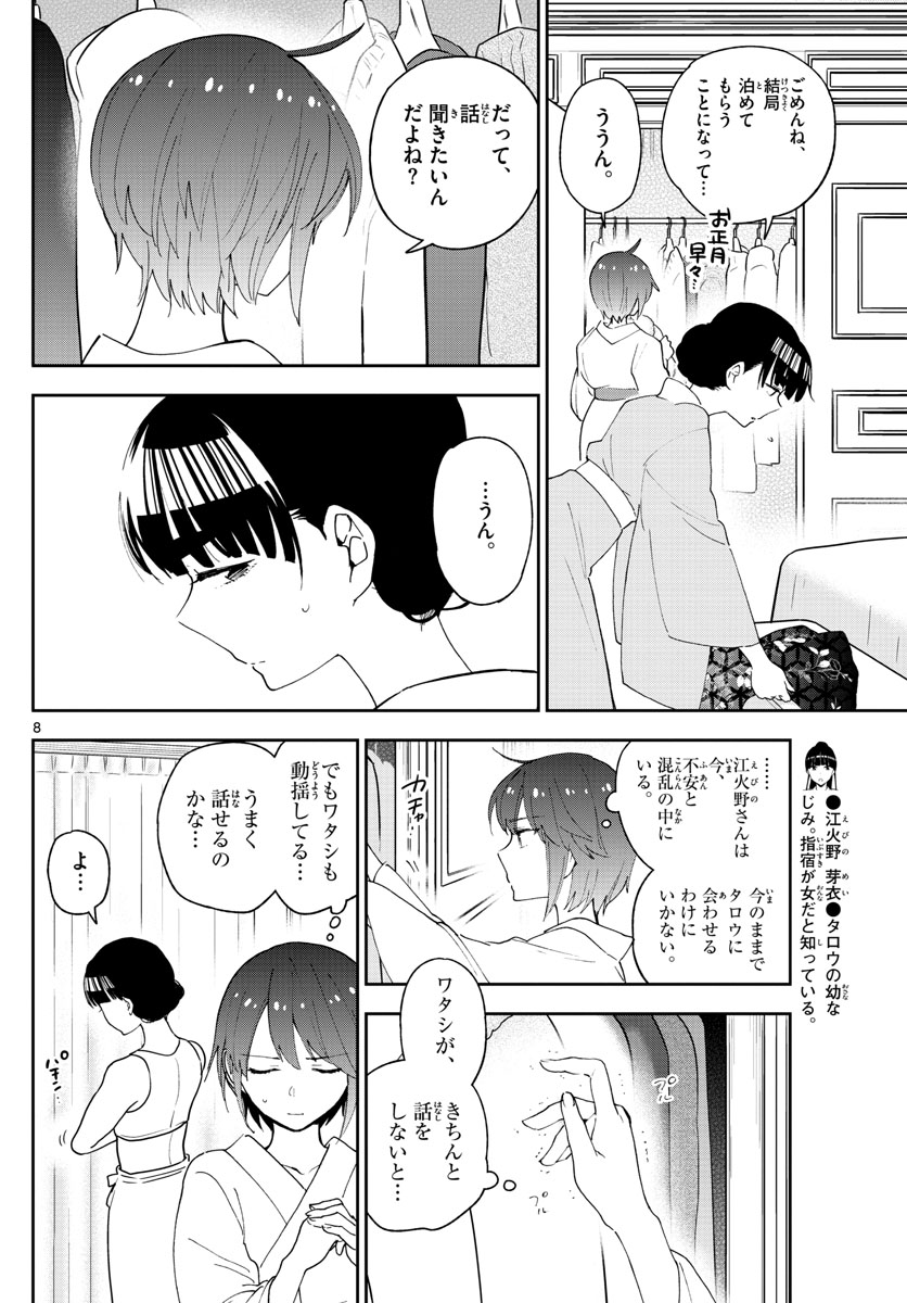 Hatsukoi Zombie Chapter 138 8ページ