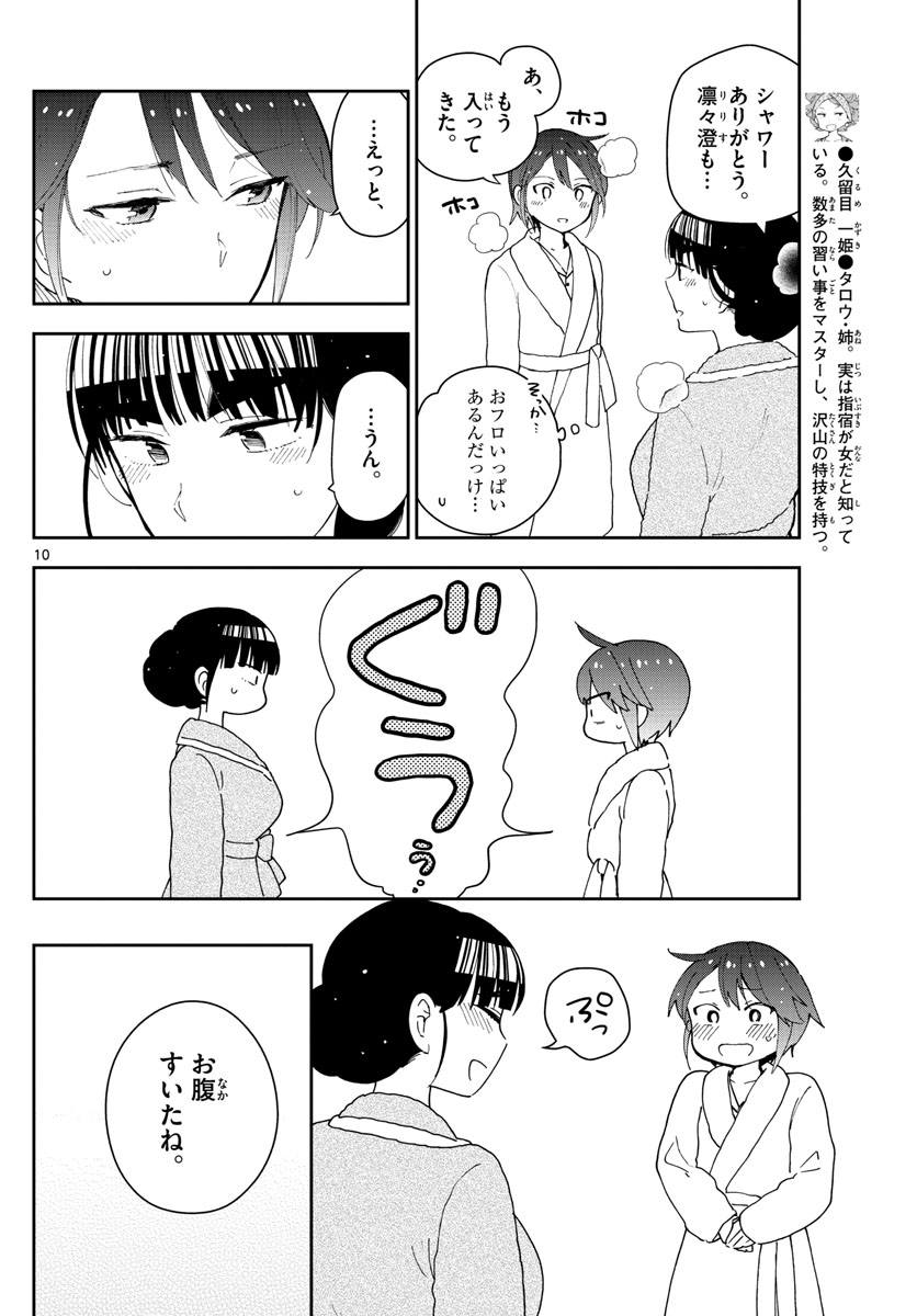 Hatsukoi Zombie Chapter 138 10ページ