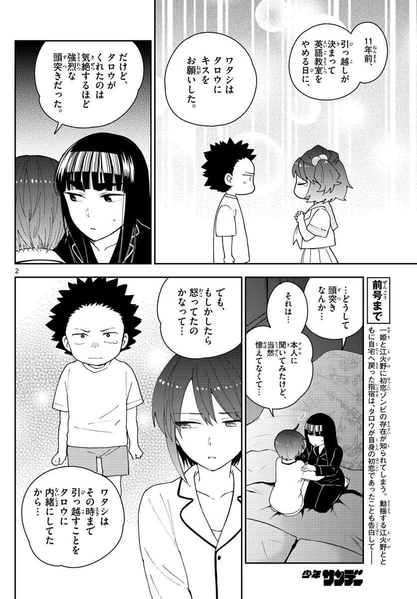 Hatsukoi Zombie Chapter 139 2ページ