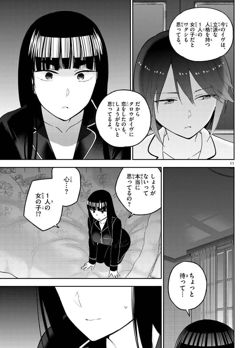 Hatsukoi Zombie Chapter 139 11ページ