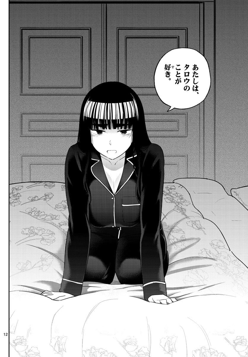 Hatsukoi Zombie Chapter 139 12ページ