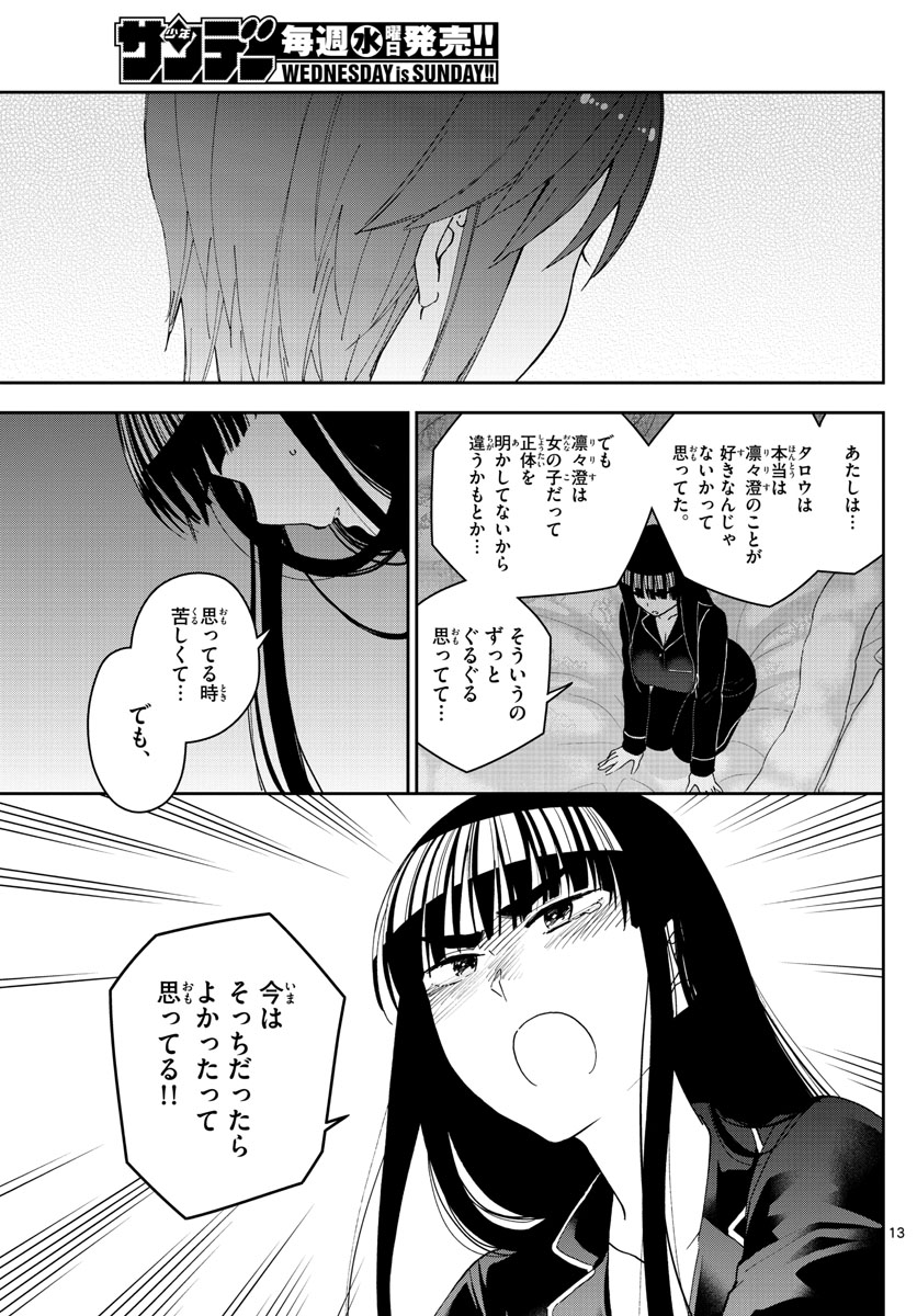Hatsukoi Zombie Chapter 139 13ページ