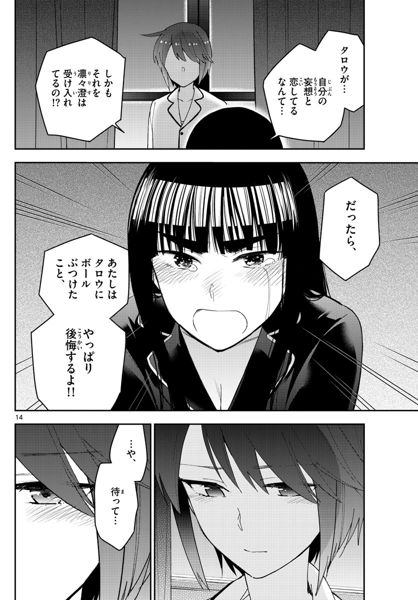 Hatsukoi Zombie Chapter 139 14ページ