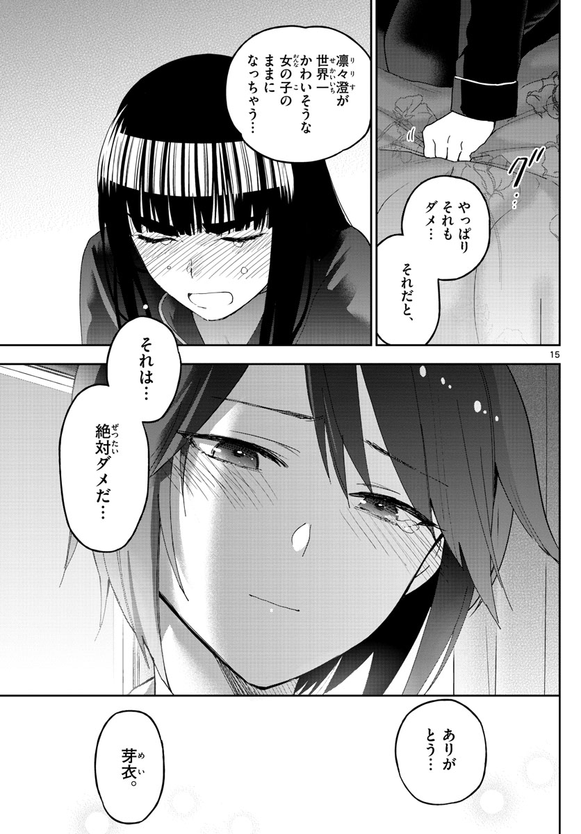 Hatsukoi Zombie Chapter 139 15ページ