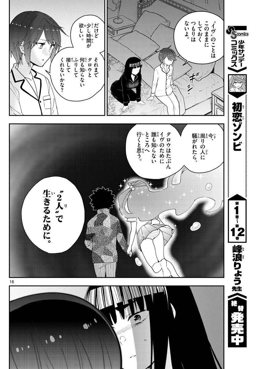 Hatsukoi Zombie Chapter 139 16ページ