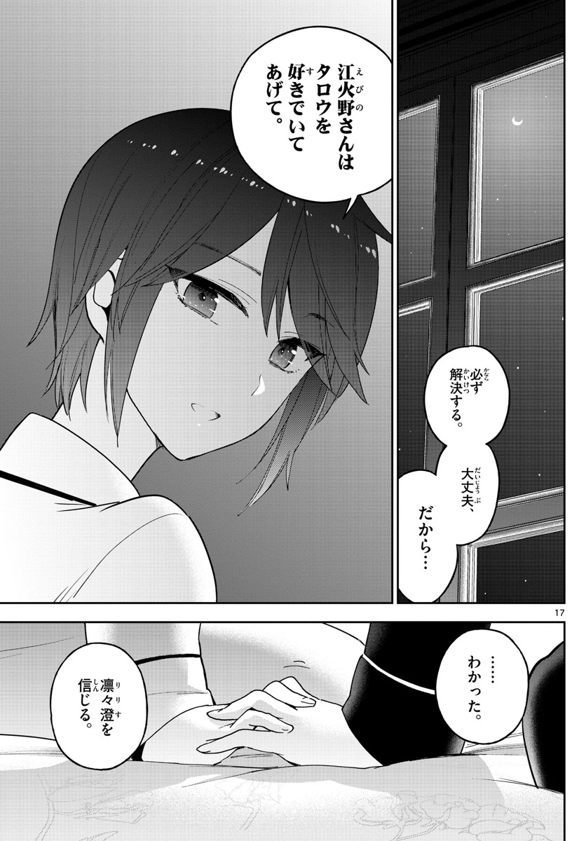 Hatsukoi Zombie Chapter 139 17ページ