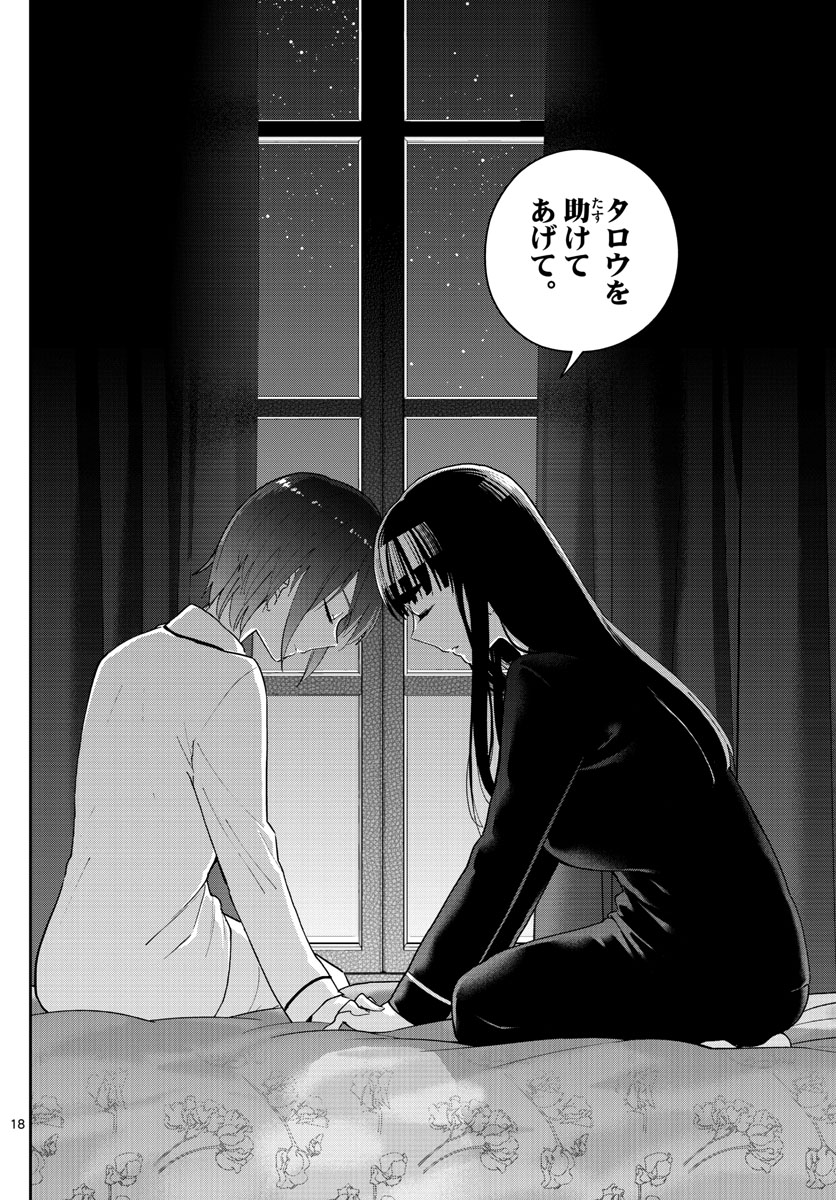 Hatsukoi Zombie Chapter 139 18ページ
