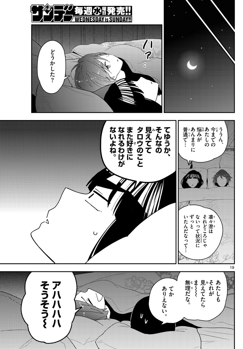 Hatsukoi Zombie Chapter 139 19ページ