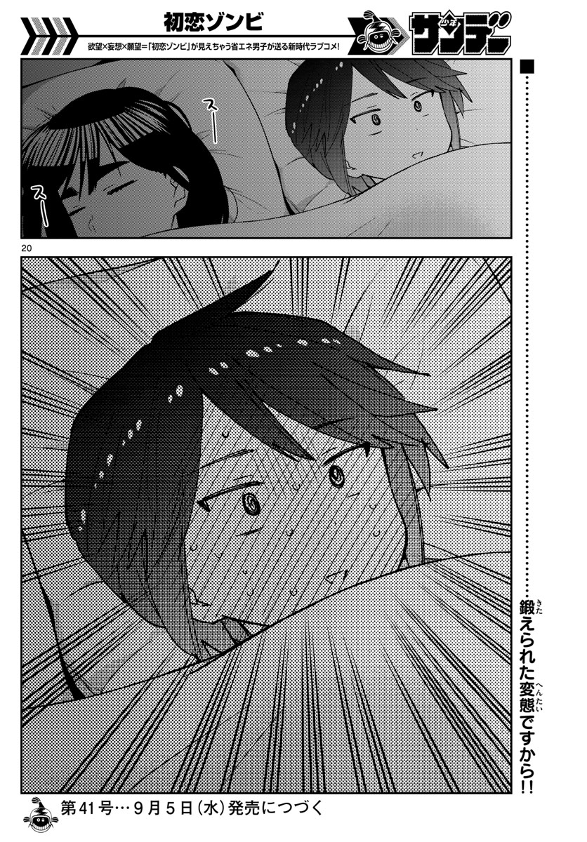 Hatsukoi Zombie Chapter 139 20ページ