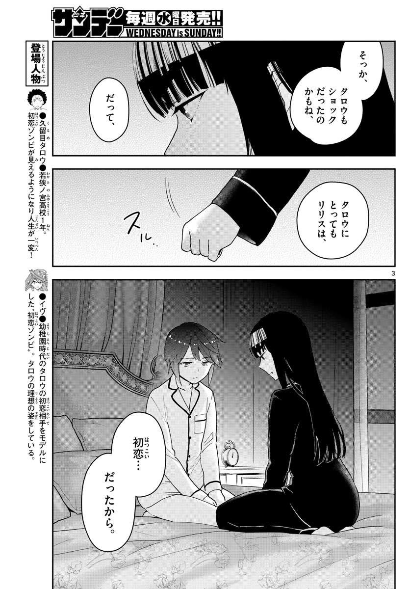 Hatsukoi Zombie Chapter 139 3ページ