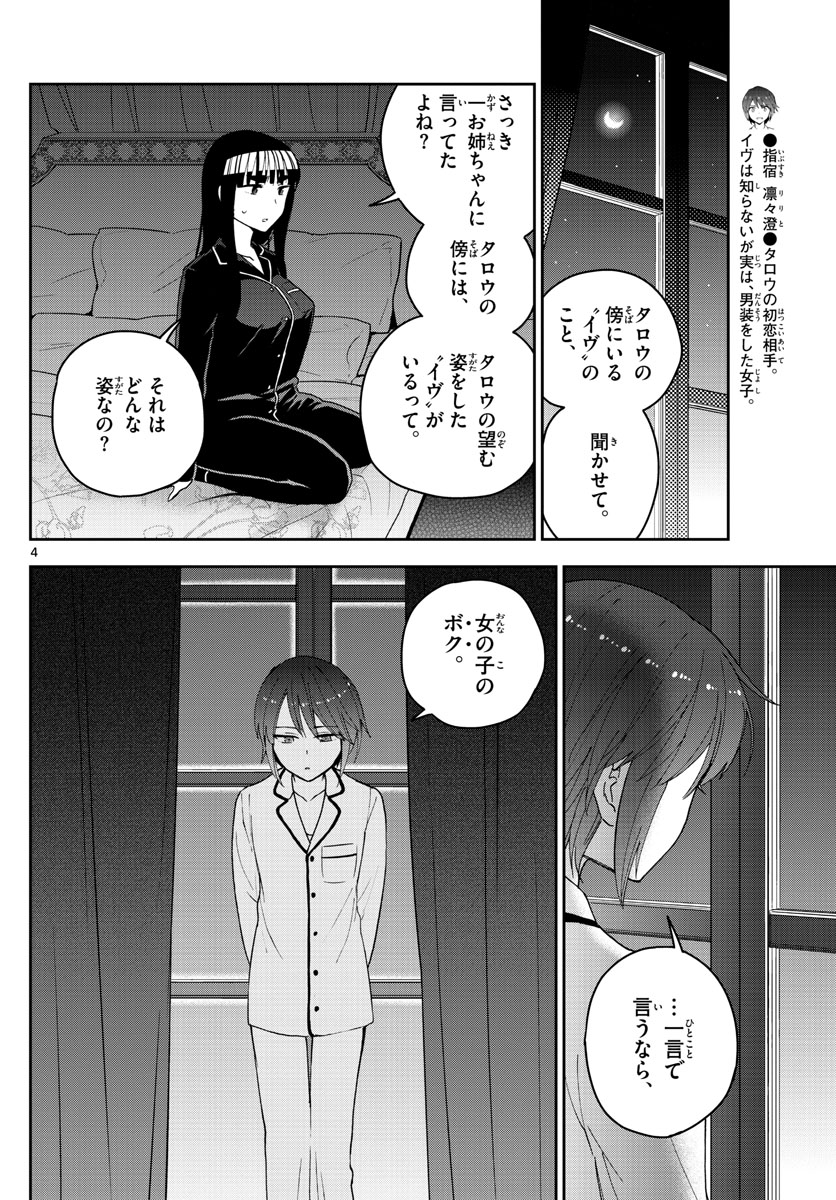 Hatsukoi Zombie Chapter 139 4ページ
