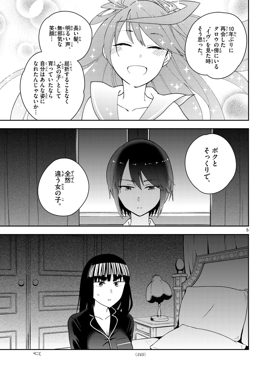Hatsukoi Zombie Chapter 139 5ページ