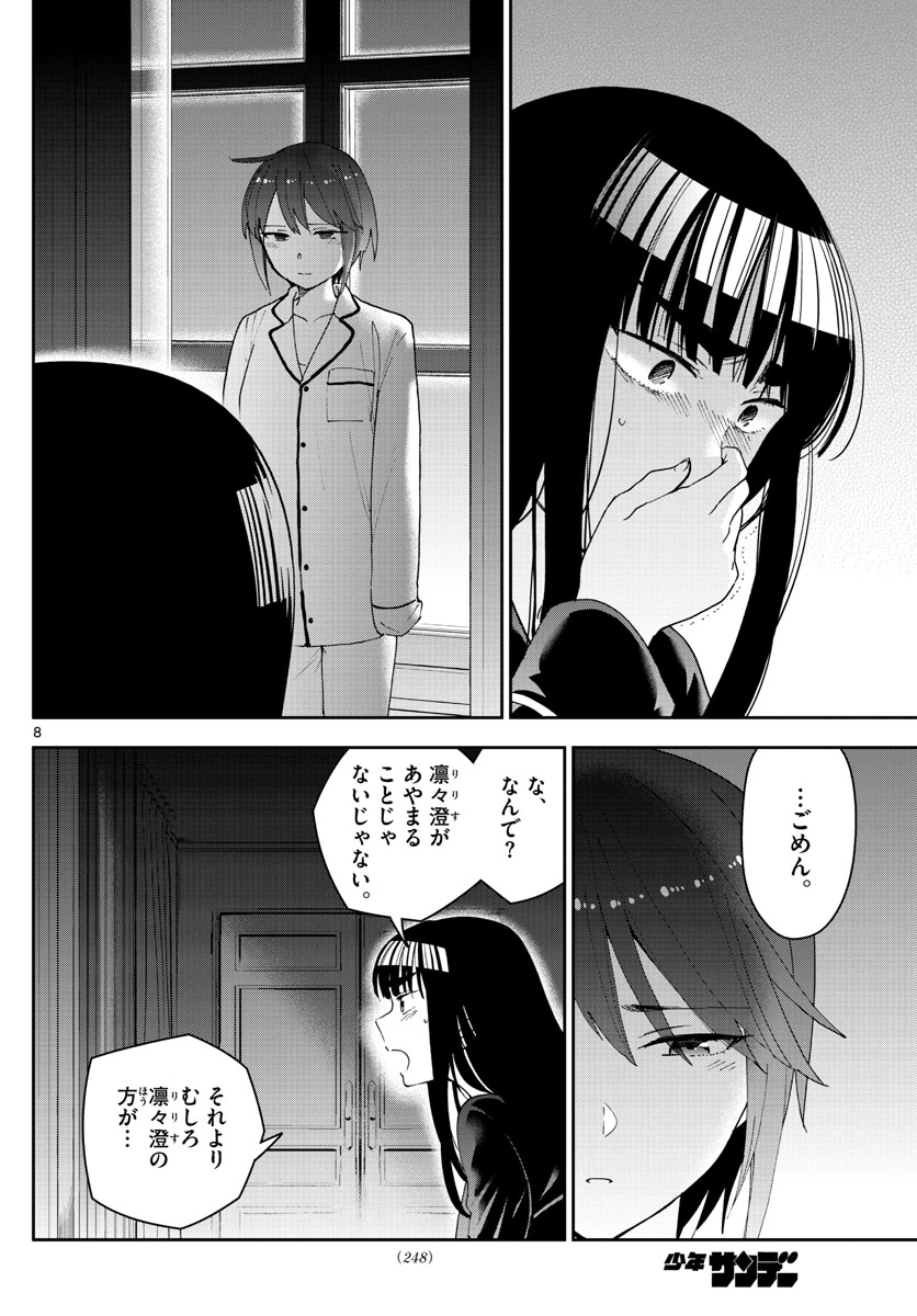 Hatsukoi Zombie Chapter 139 8ページ