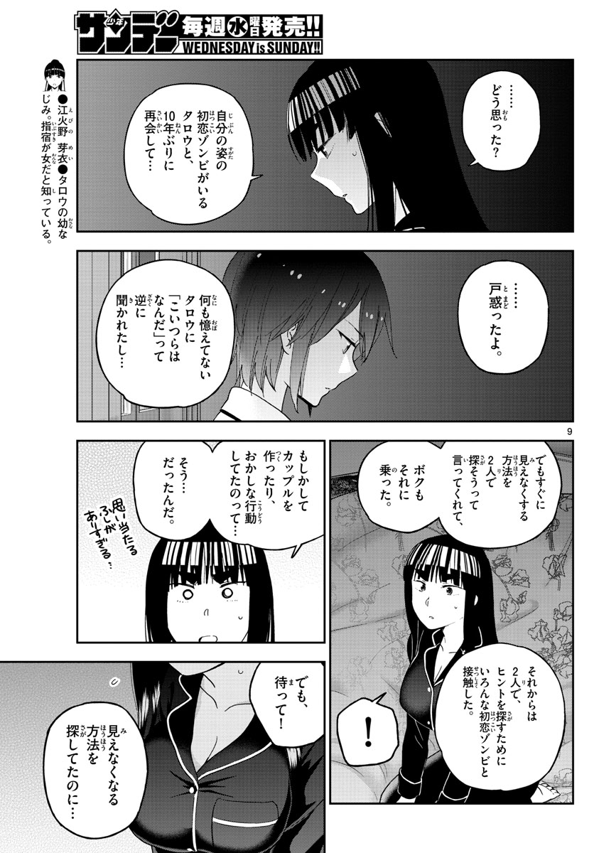Hatsukoi Zombie Chapter 139 9ページ