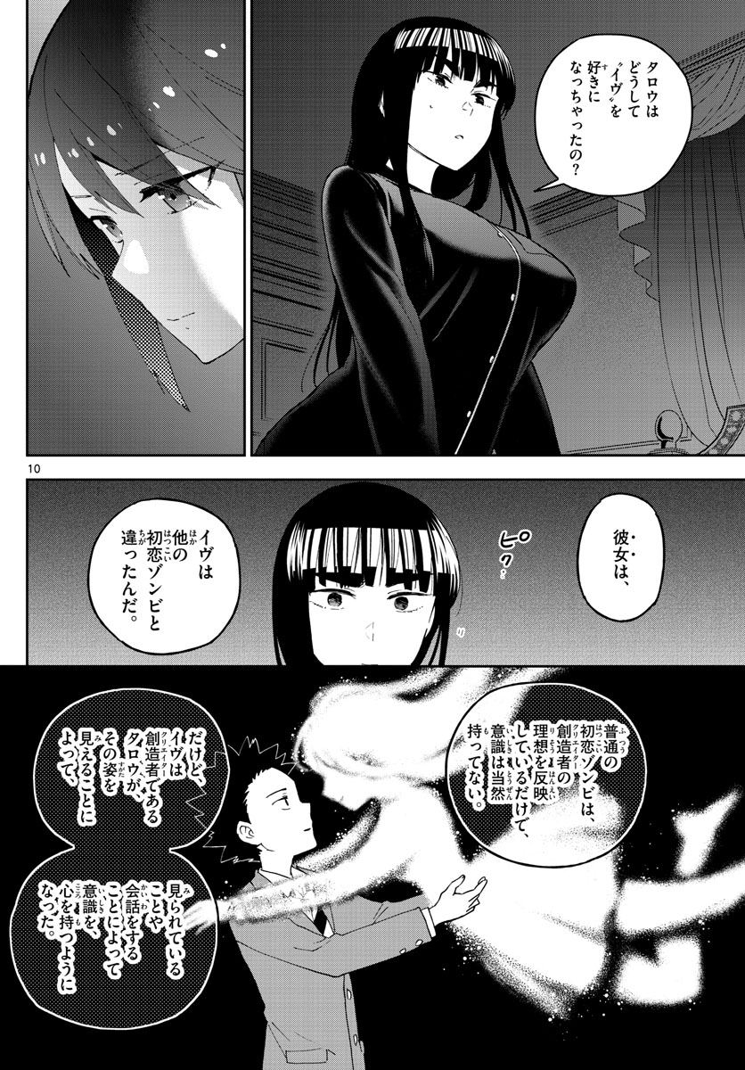 Hatsukoi Zombie Chapter 139 10ページ