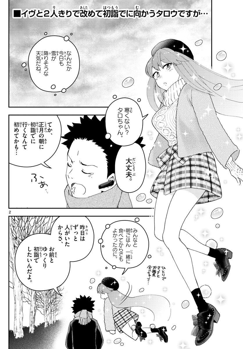 Hatsukoi Zombie Chapter 140 2ページ