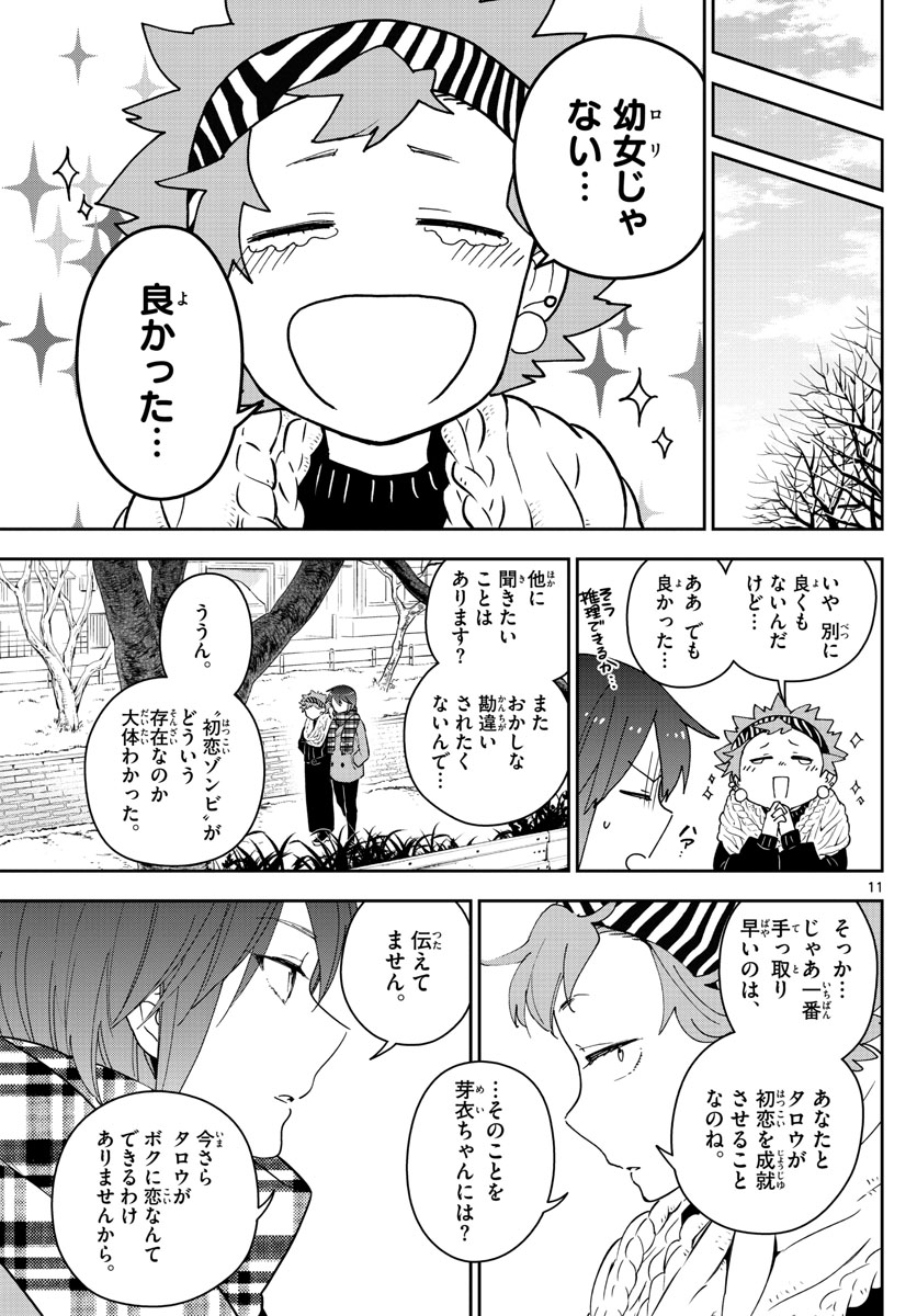 Hatsukoi Zombie Chapter 140 11ページ