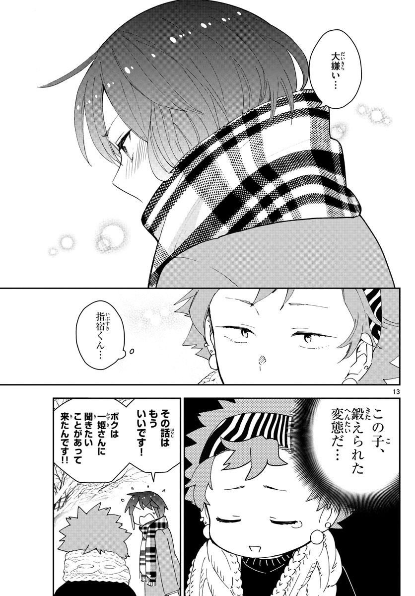 Hatsukoi Zombie Chapter 140 13ページ