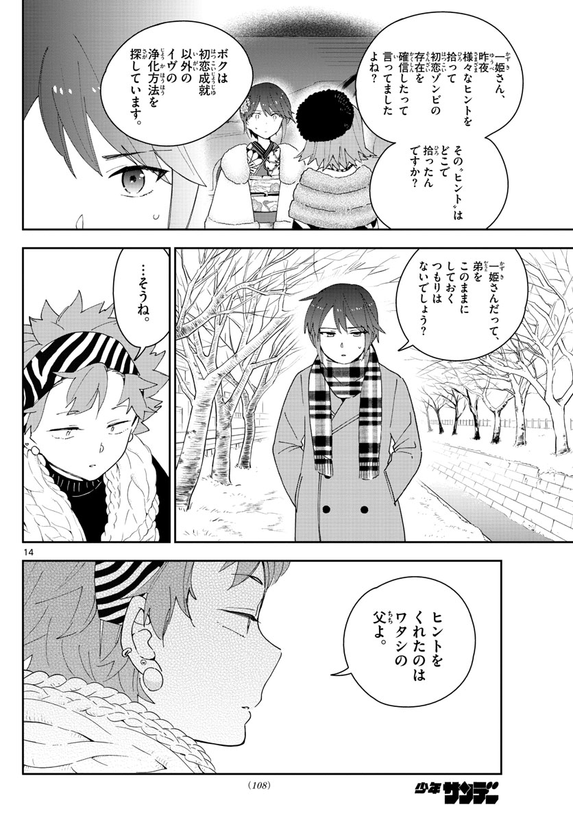 Hatsukoi Zombie Chapter 140 14ページ