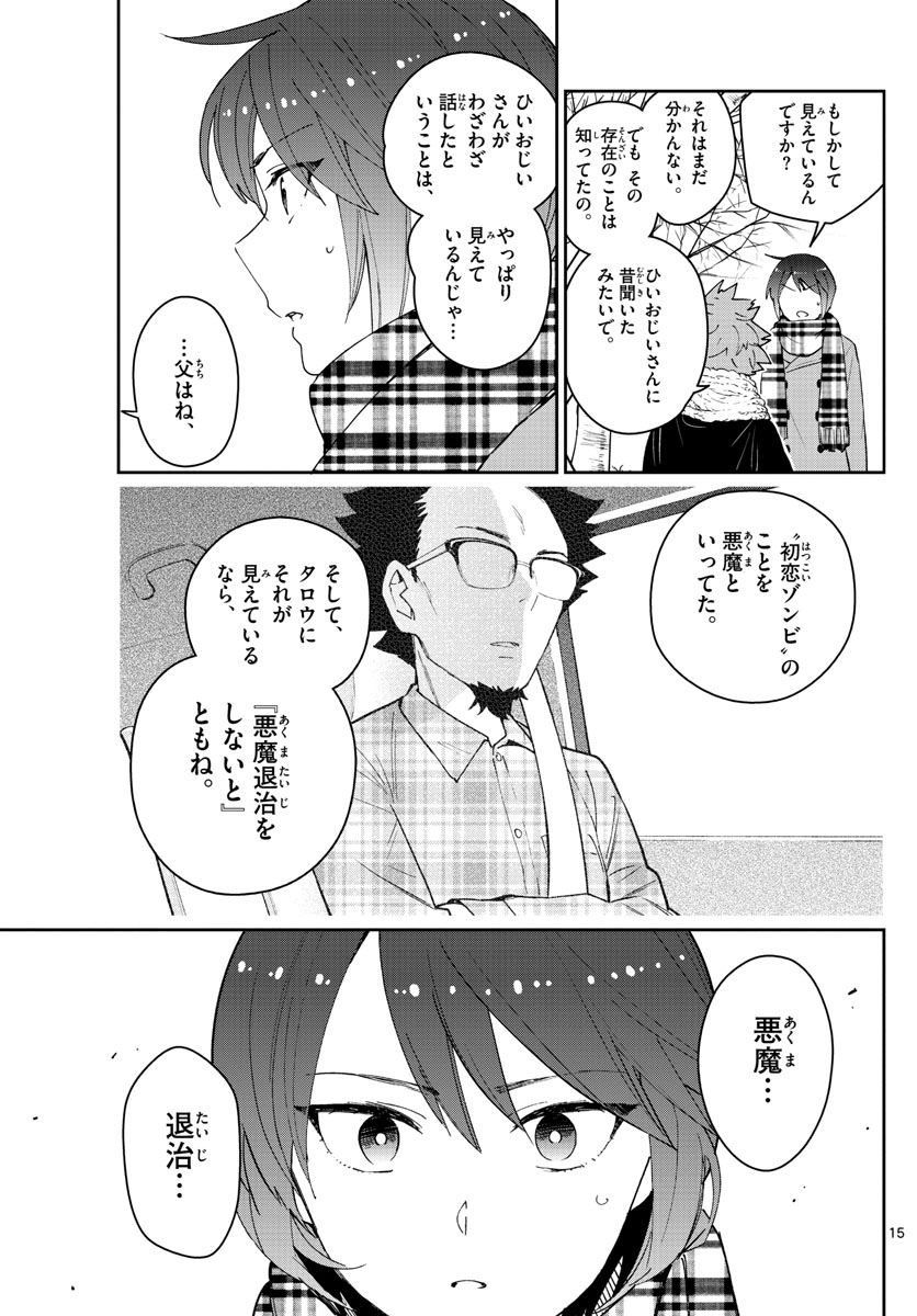 Hatsukoi Zombie Chapter 140 15ページ