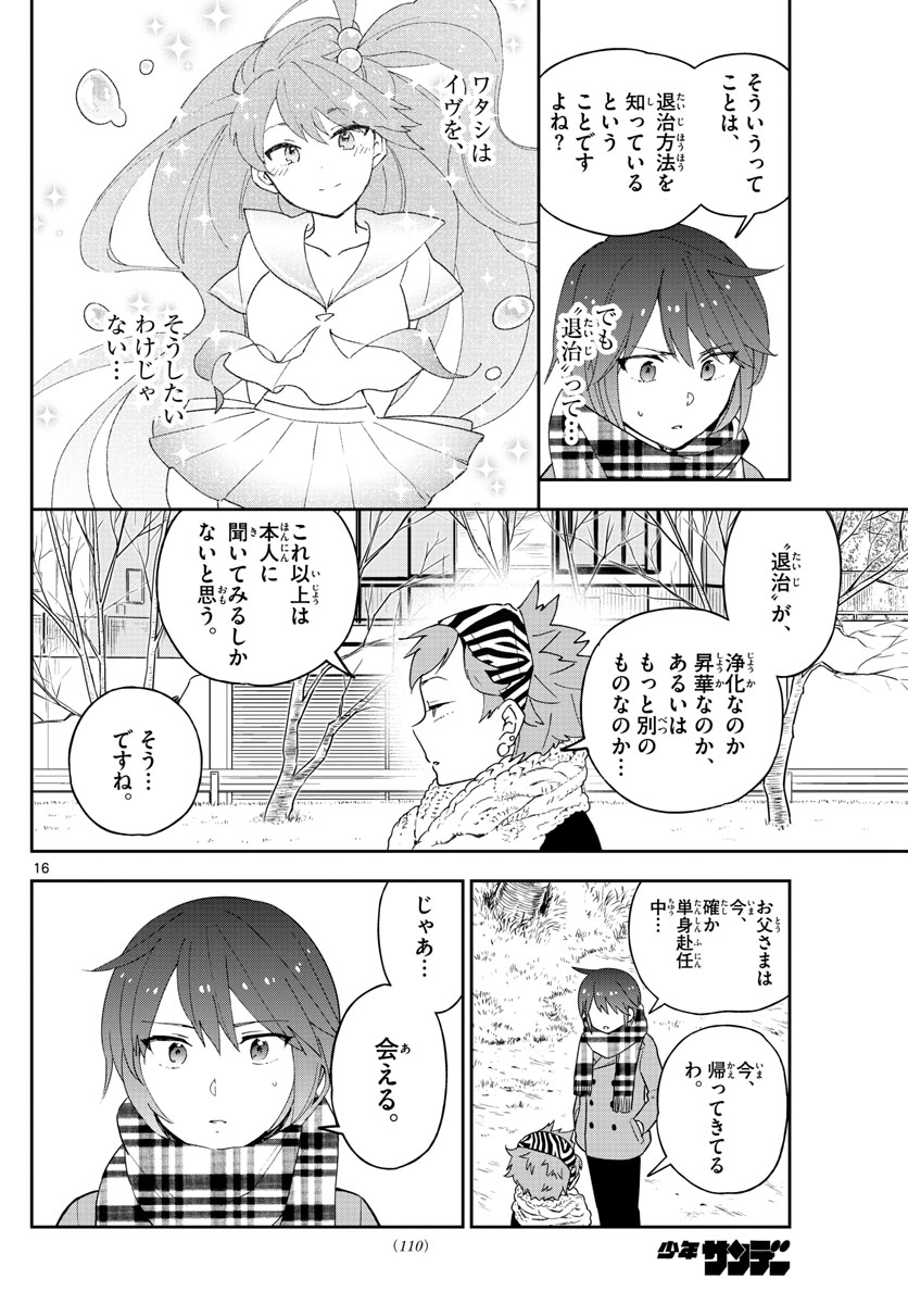Hatsukoi Zombie Chapter 140 16ページ