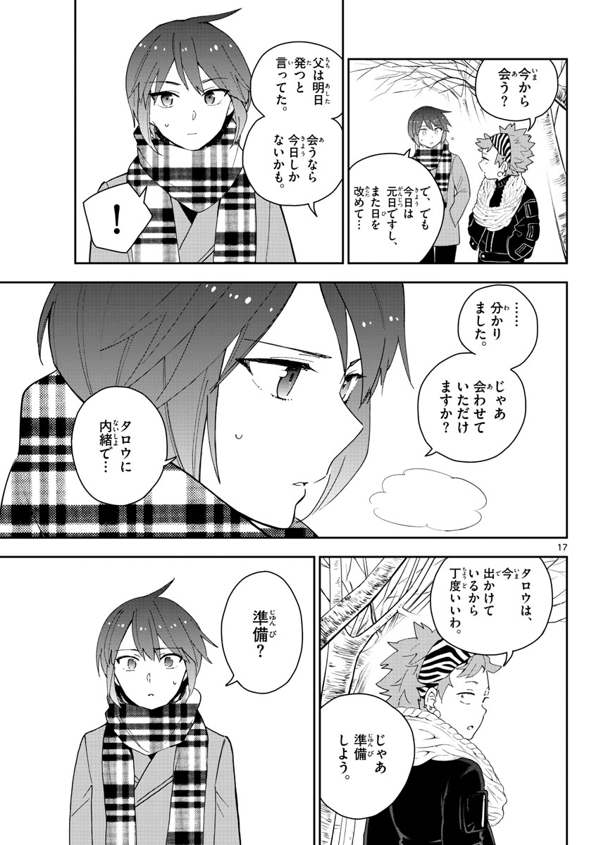 Hatsukoi Zombie Chapter 140 17ページ