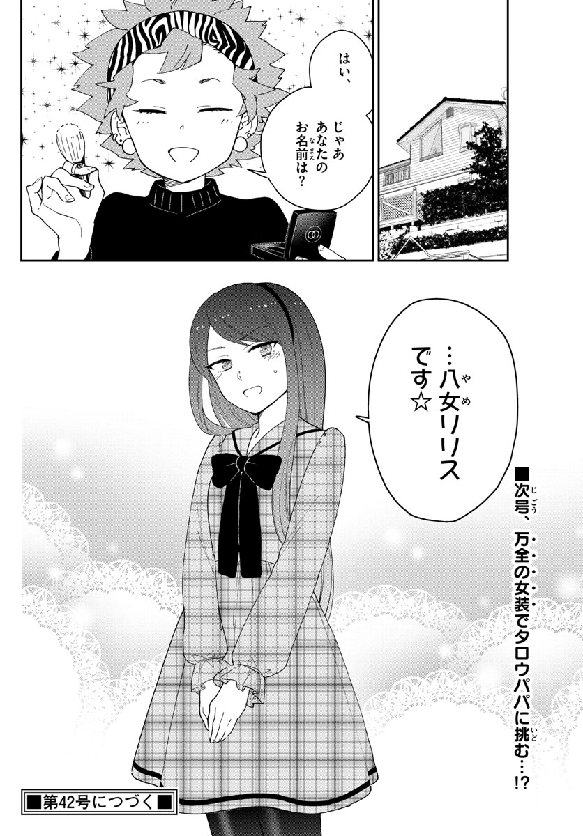 Hatsukoi Zombie Chapter 140 18ページ