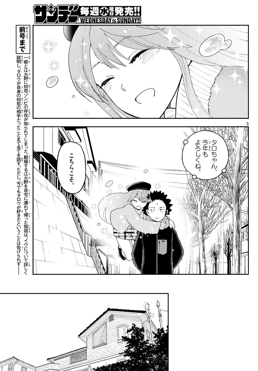 Hatsukoi Zombie Chapter 140 3ページ