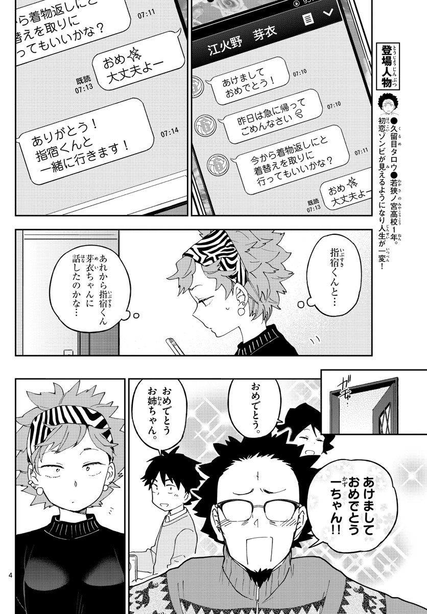 Hatsukoi Zombie Chapter 140 4ページ