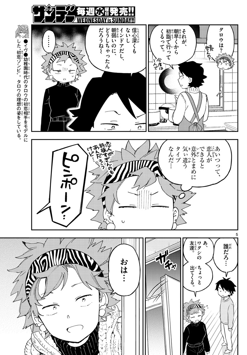 Hatsukoi Zombie Chapter 140 5ページ