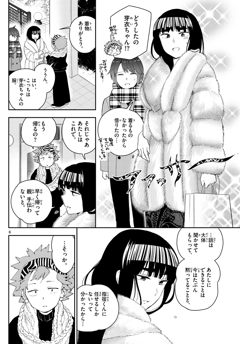 Hatsukoi Zombie Chapter 140 6ページ
