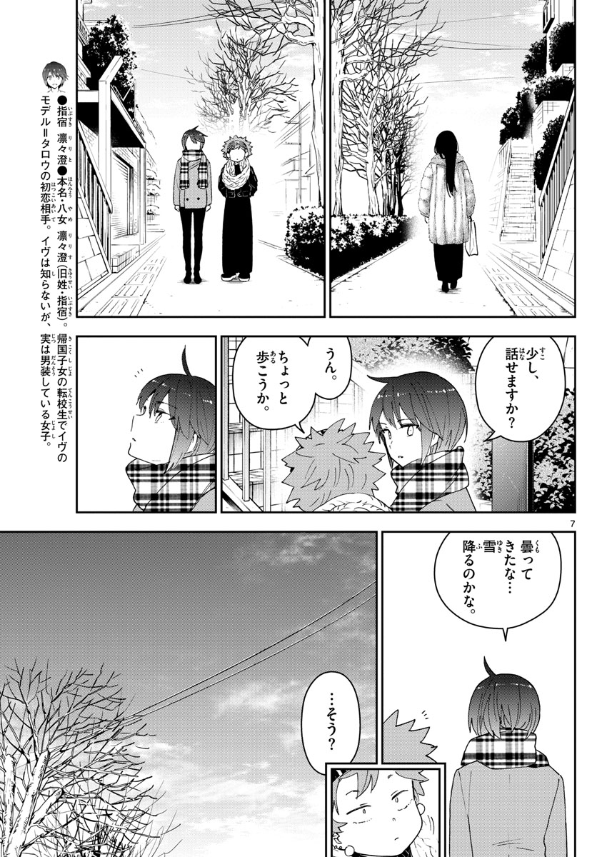 Hatsukoi Zombie Chapter 140 7ページ