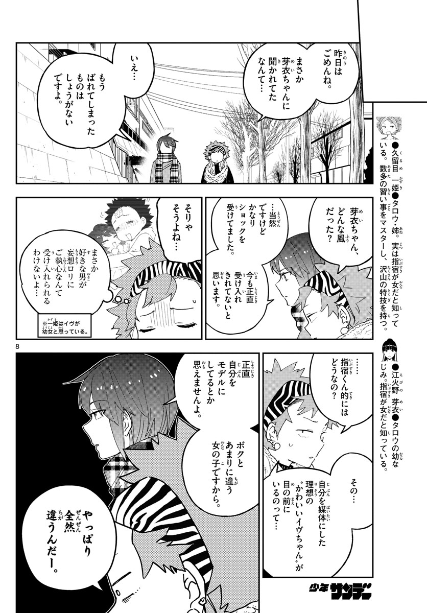 Hatsukoi Zombie Chapter 140 8ページ