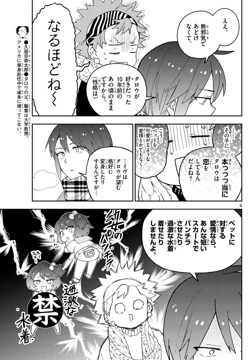 Hatsukoi Zombie Chapter 140 9ページ