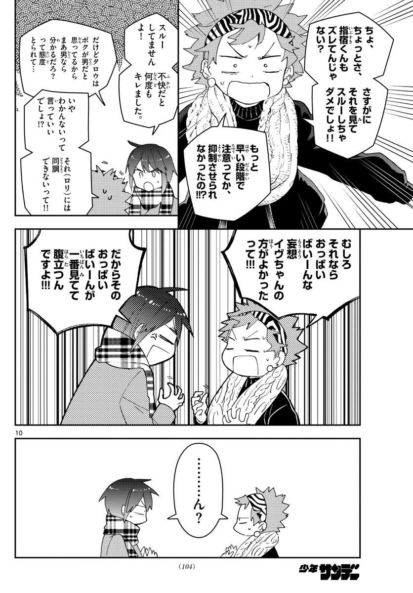 Hatsukoi Zombie Chapter 140 10ページ
