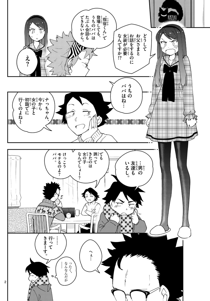 Hatsukoi Zombie Chapter 141 2ページ