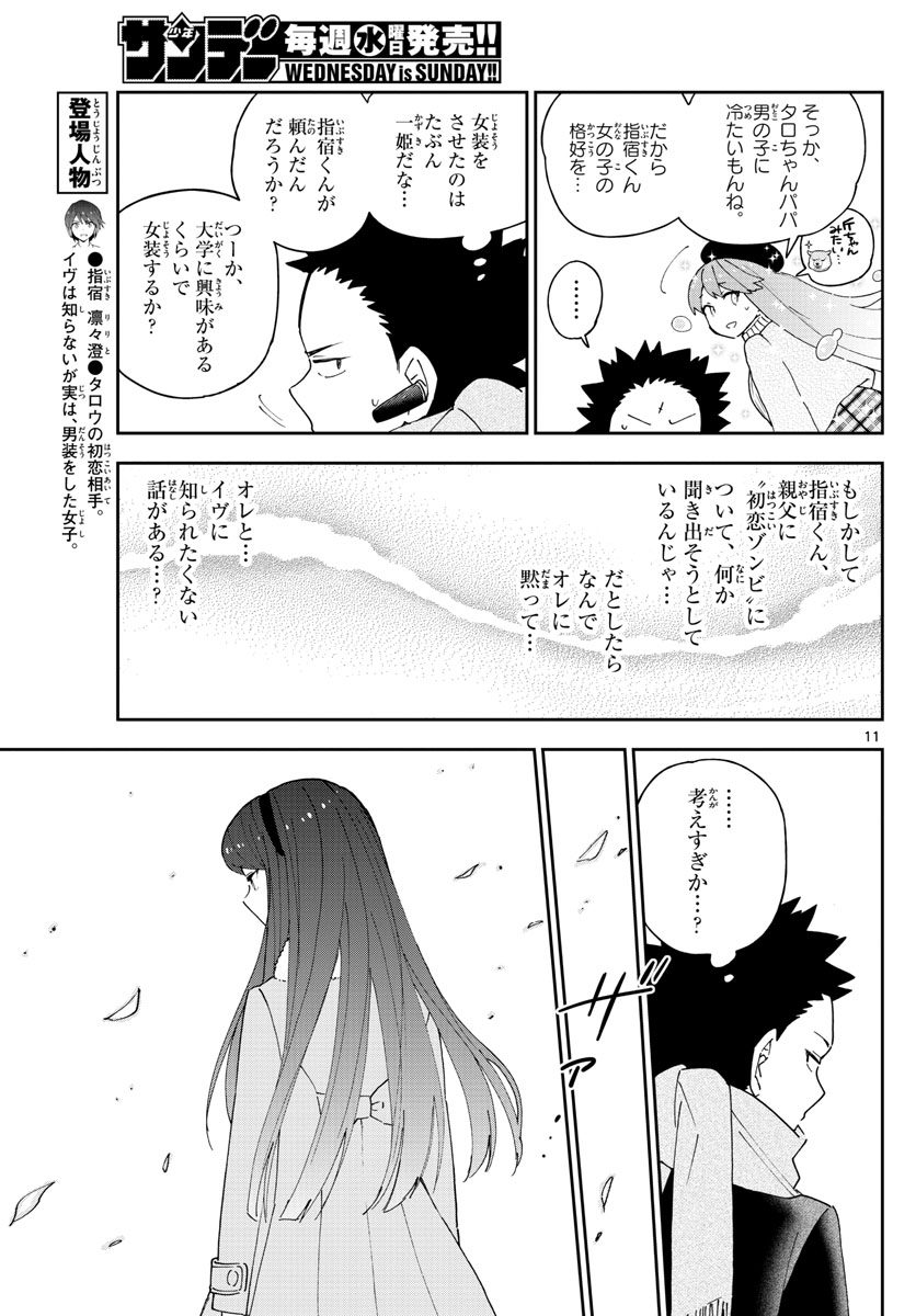 Hatsukoi Zombie Chapter 141 11ページ
