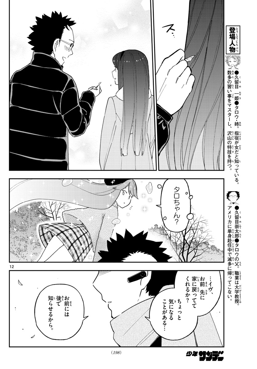 Hatsukoi Zombie Chapter 141 12ページ