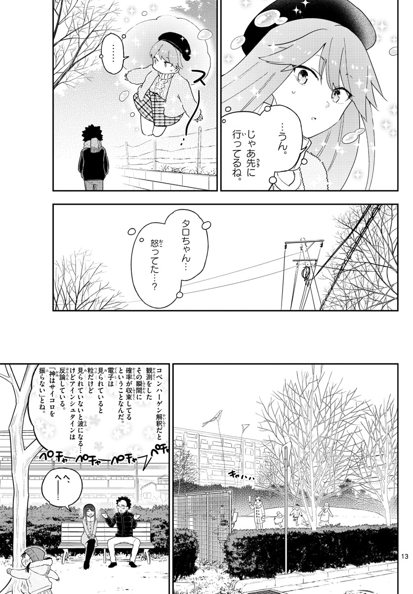 Hatsukoi Zombie Chapter 141 13ページ