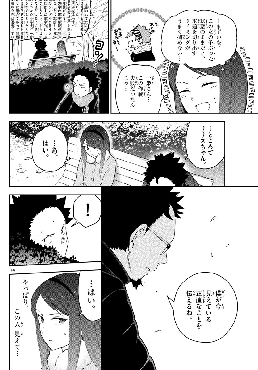 Hatsukoi Zombie Chapter 141 14ページ
