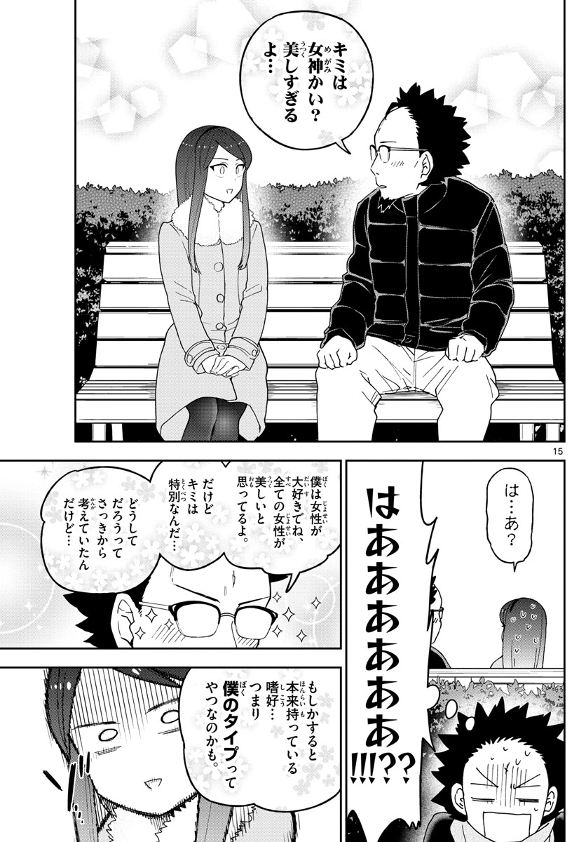 Hatsukoi Zombie Chapter 141 15ページ