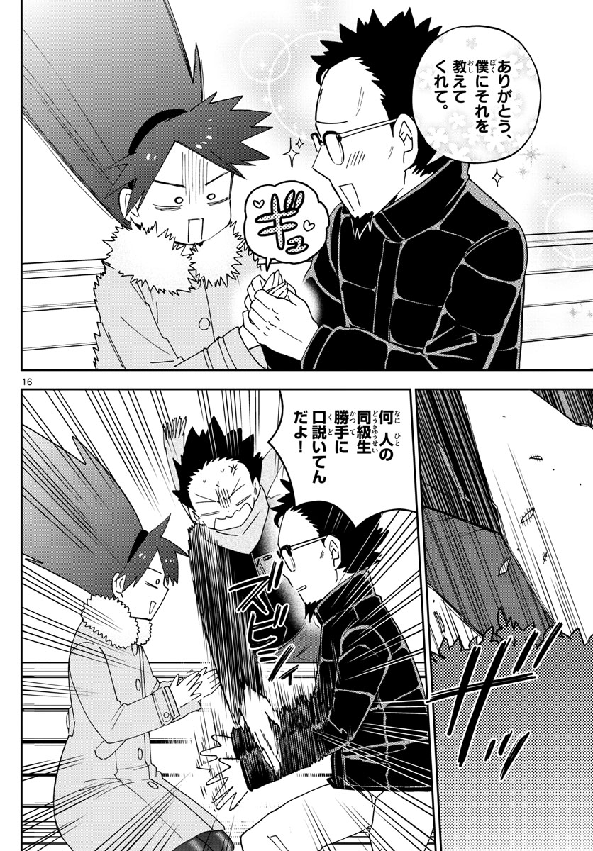 Hatsukoi Zombie Chapter 141 16ページ