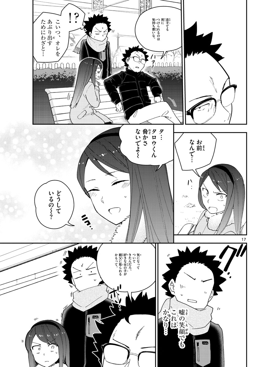 Hatsukoi Zombie Chapter 141 17ページ