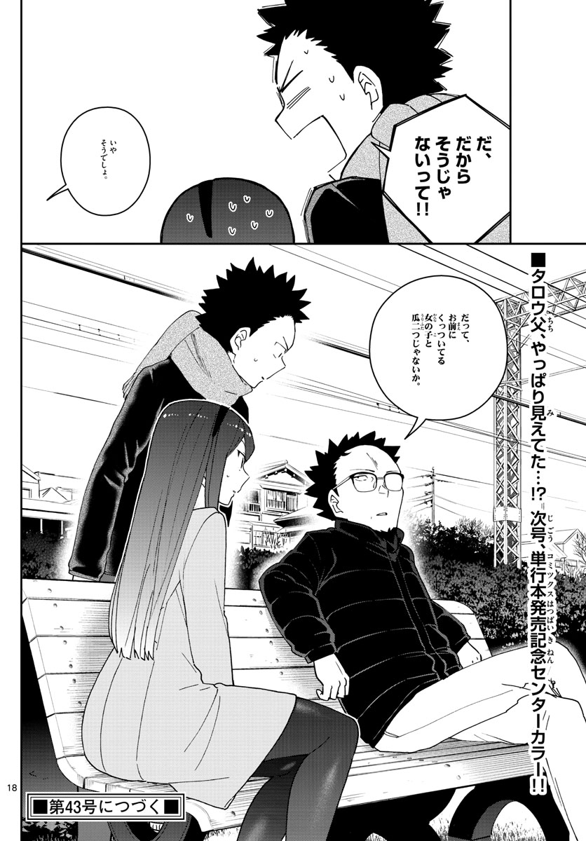 Hatsukoi Zombie Chapter 141 18ページ