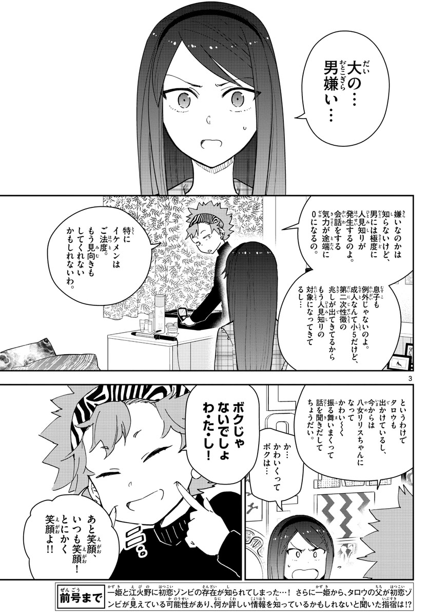 Hatsukoi Zombie Chapter 141 3ページ